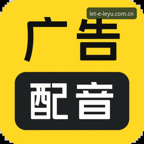 深度揭秘：乐鱼官网中国官网下载背后的真相与适配密码